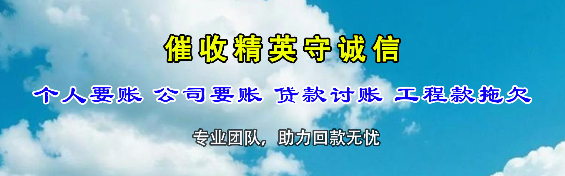 辉县要债公司