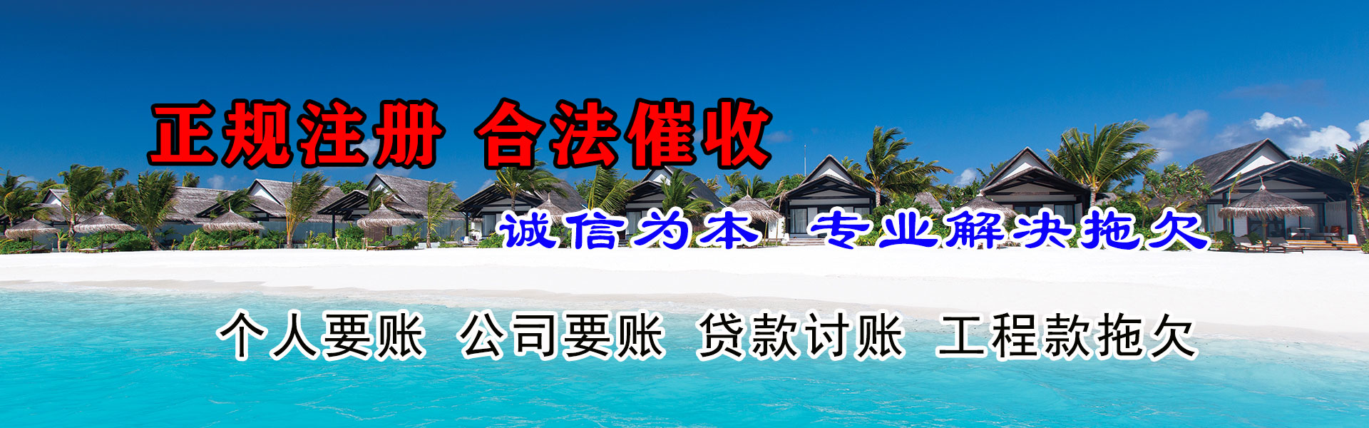 辉县讨账公司